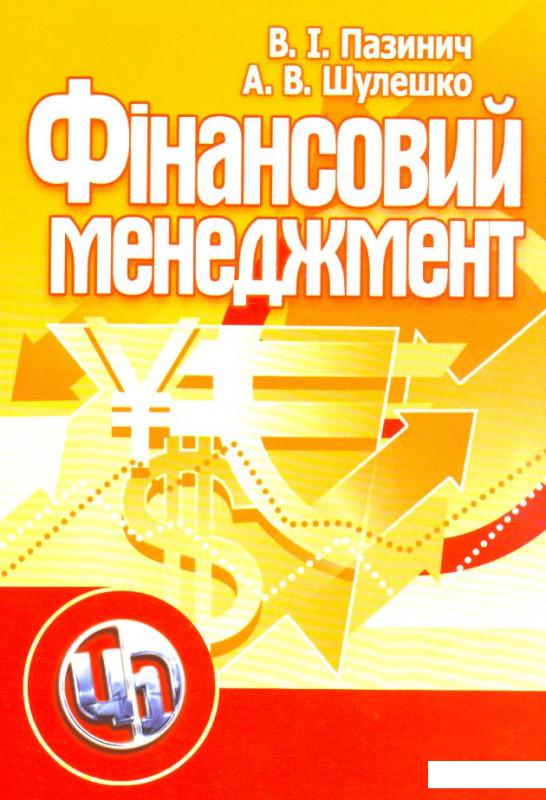 

Фінансовий менеджмент (199091)