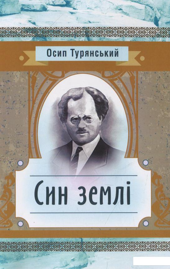 

Син землі (931650)