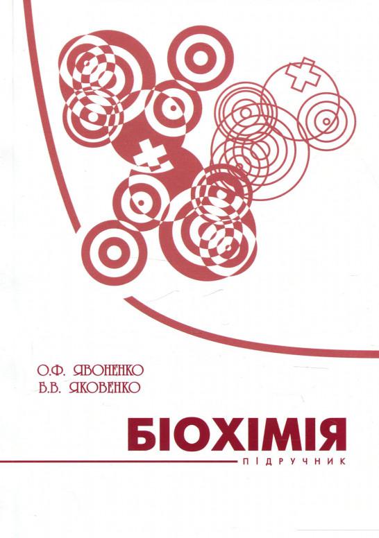 

Біохімія (920858)