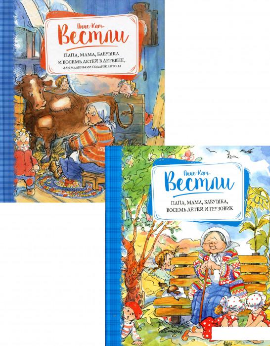 

Папа, мама, бабушка и восемь детей (комплект из 2 книг) (1203316)