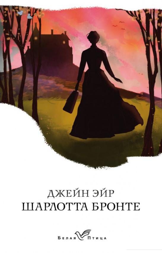 

Джейн Эйр (1202277)