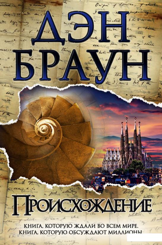

Происхождение (1176163)