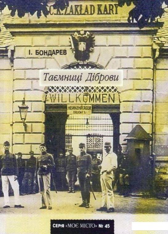 

Таємниці Діброви (1200907)