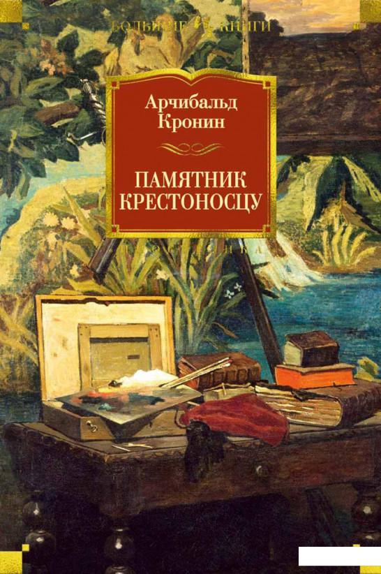 

Памятник крестоносцу (849933)