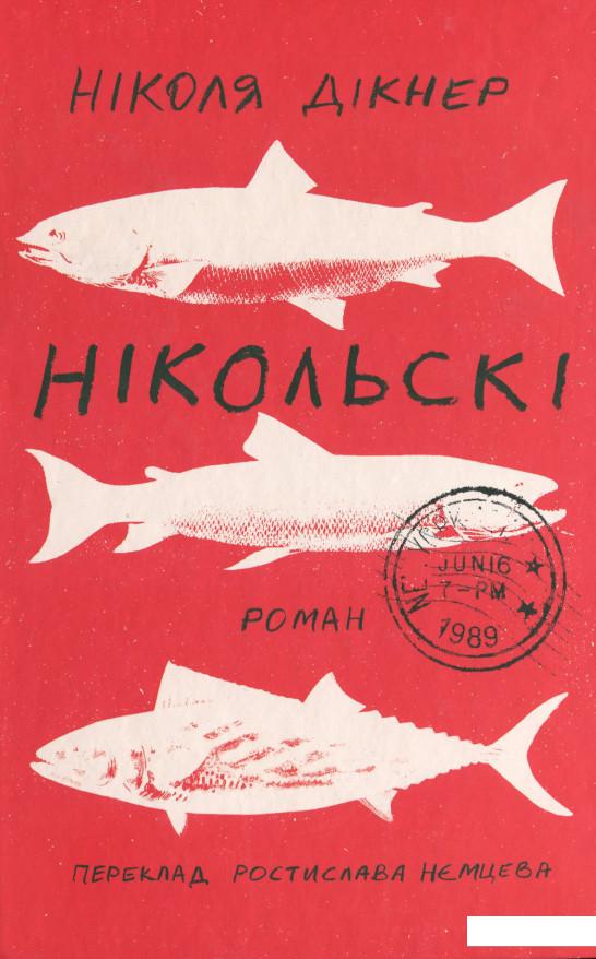 

Нікольскі (1201926)