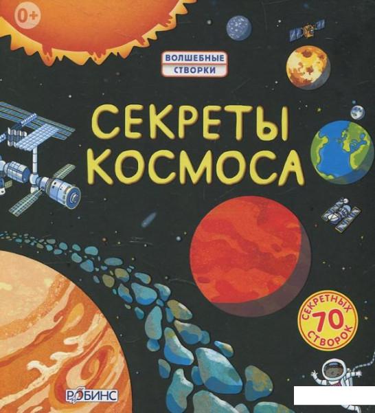 

Секреты космоса (443541)