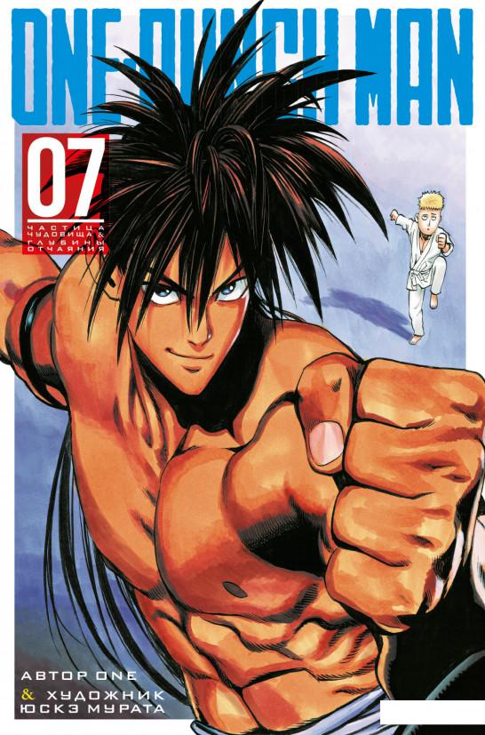 

One-Punch Man. Книга 7 (1140159)
