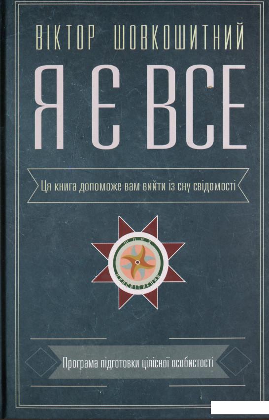 

Я є все (1203329)
