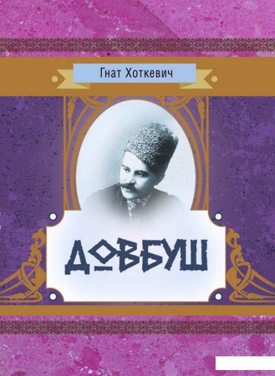 

Довбуш (932020)