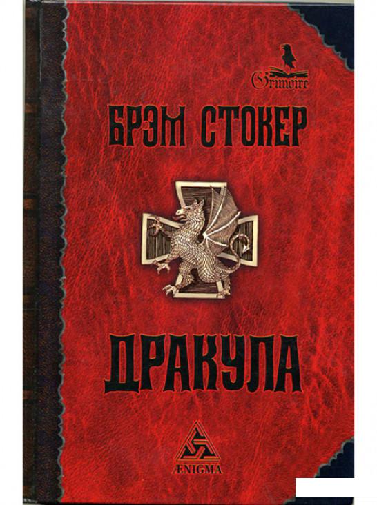 

Дракула (250049)