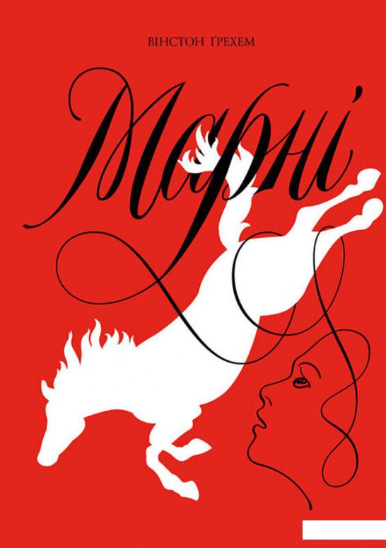 

Марні (1200975)