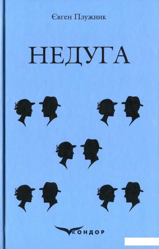

Недуга (1202297)