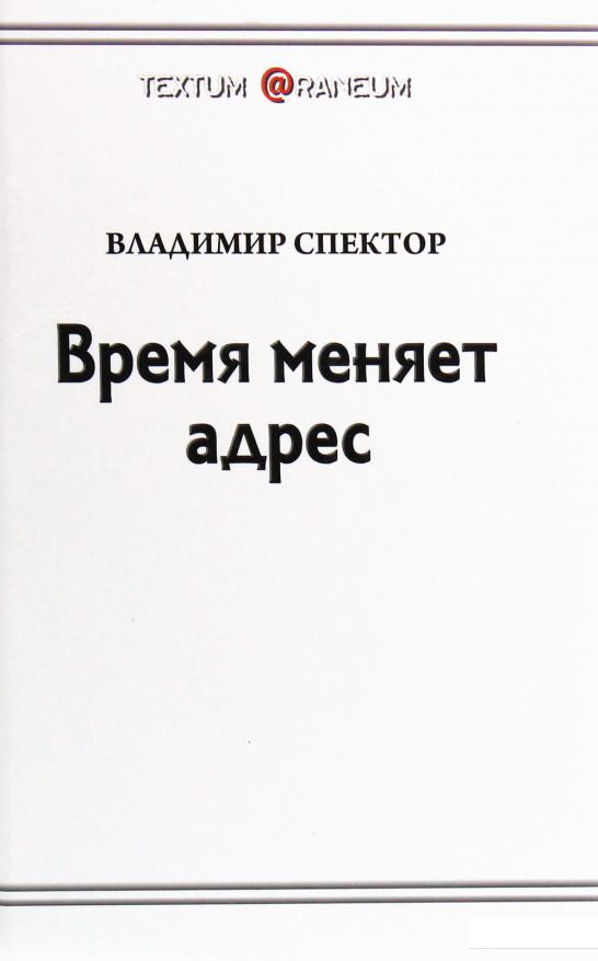 

Время меняет адрес (1205432)