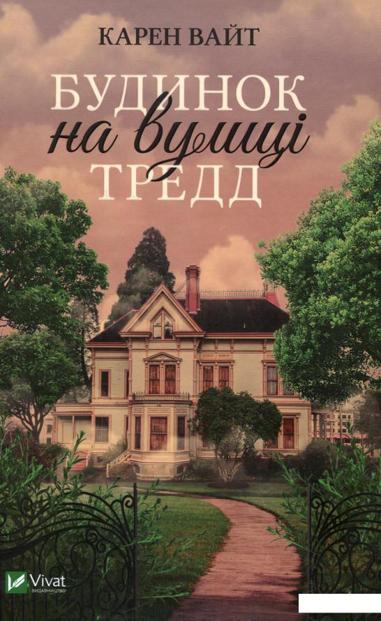 

Будинок на вулиці Тредд (1139393)