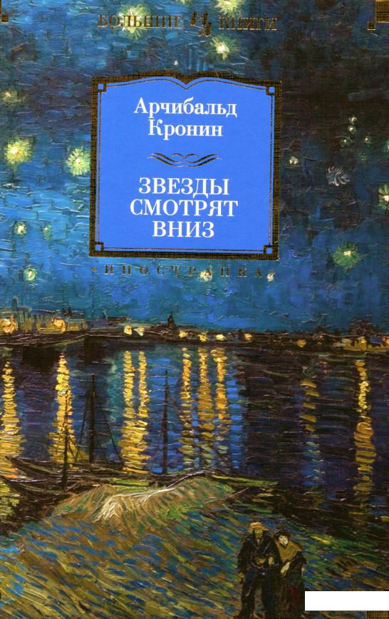 

Звезды смотрят вниз (1136382)