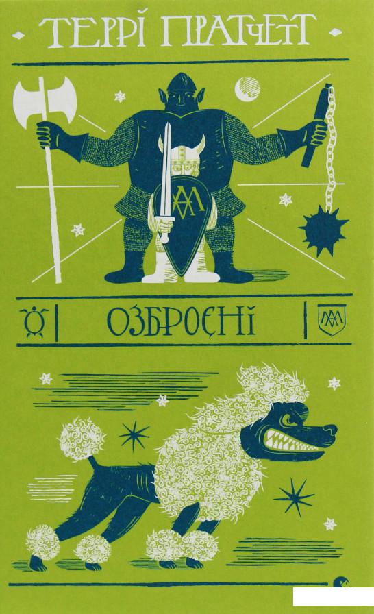 

Озброєні (1139358)