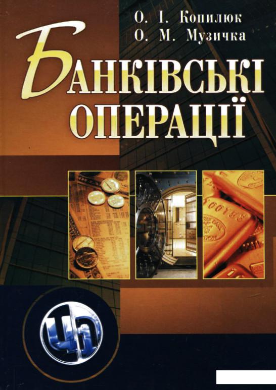 

Банківські операції (235506)