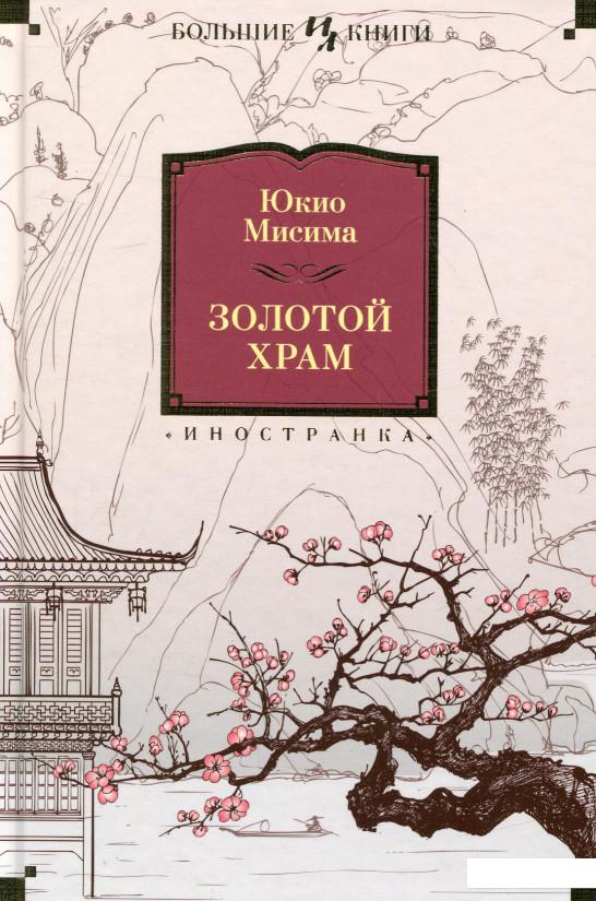 

Золотой Храм (724058)