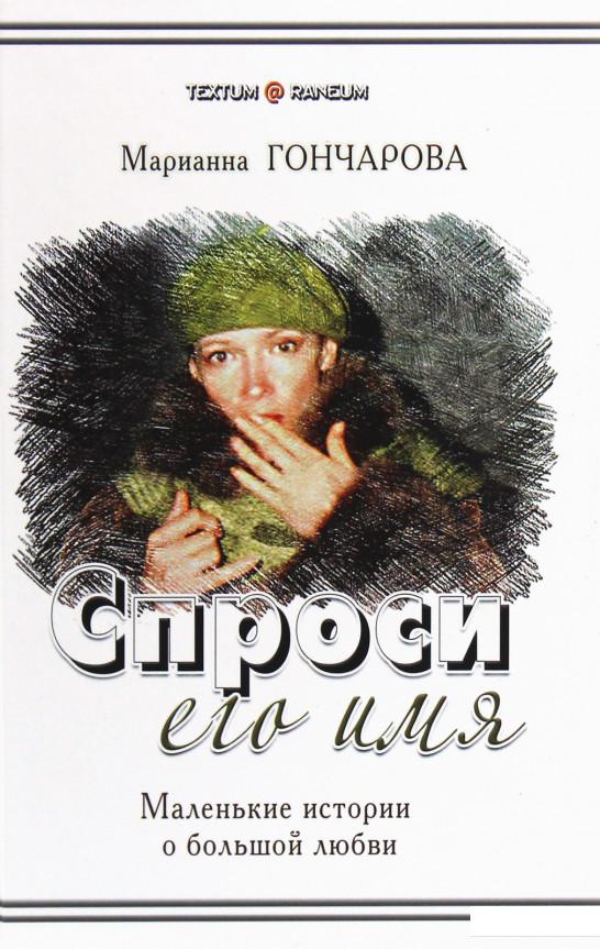 

Спроси его имя (1205425)