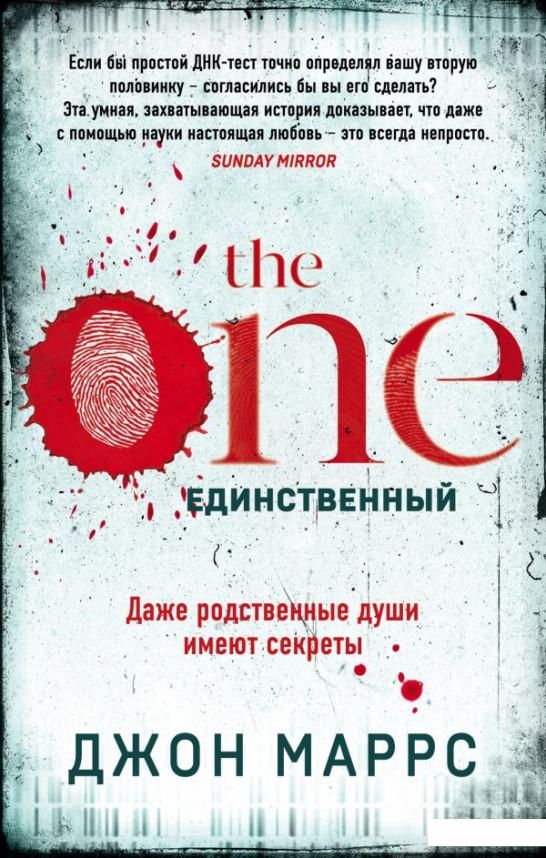 

The One. Единственный (1202274)