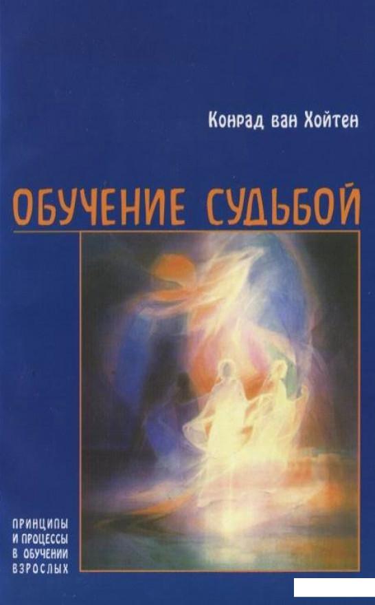 

Обучение судьбой (183264)