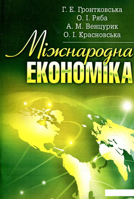 

Міжнародна економіка (755108)