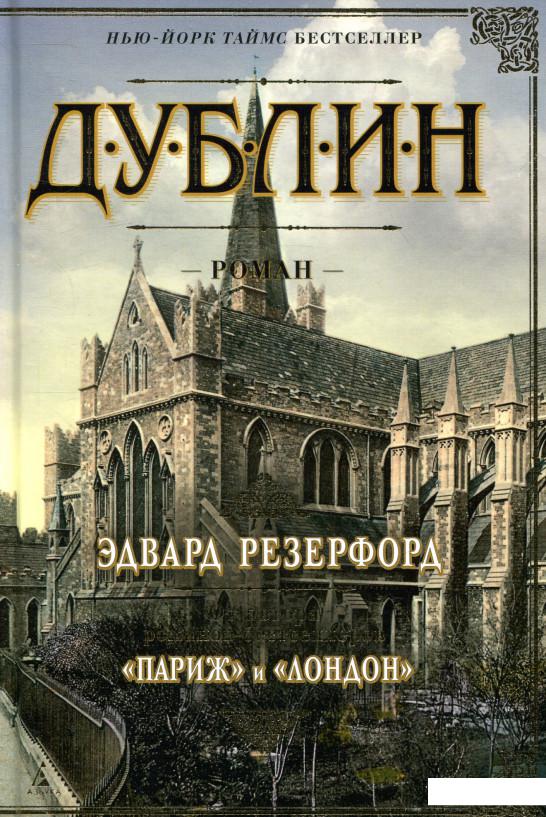 

Дублин (831140)