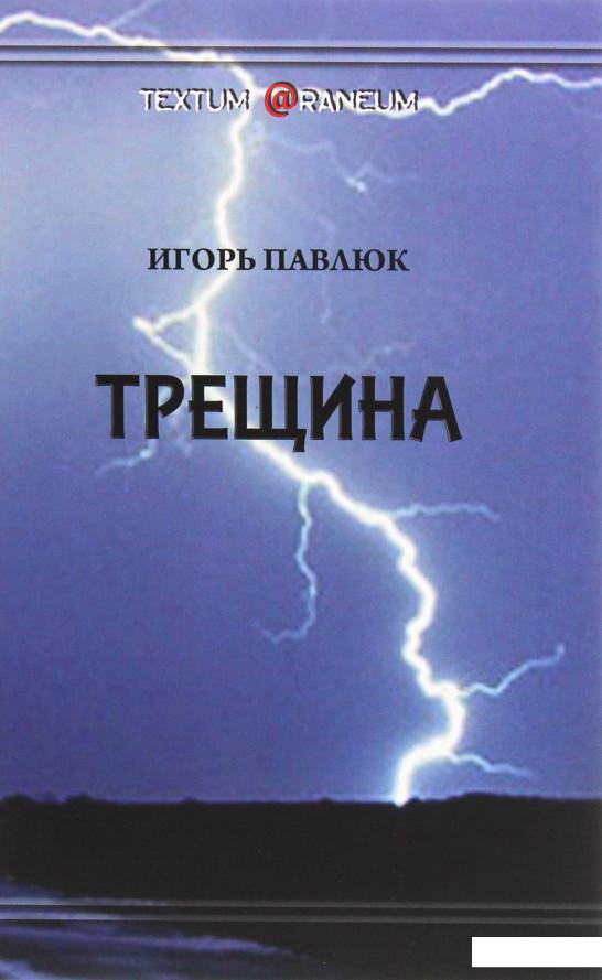 

Трещина (1205433)