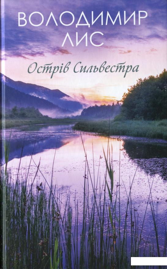 

Острів Сильвестра (1139375)
