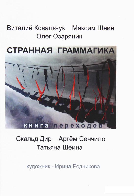 

Странная граммагика (1206531)