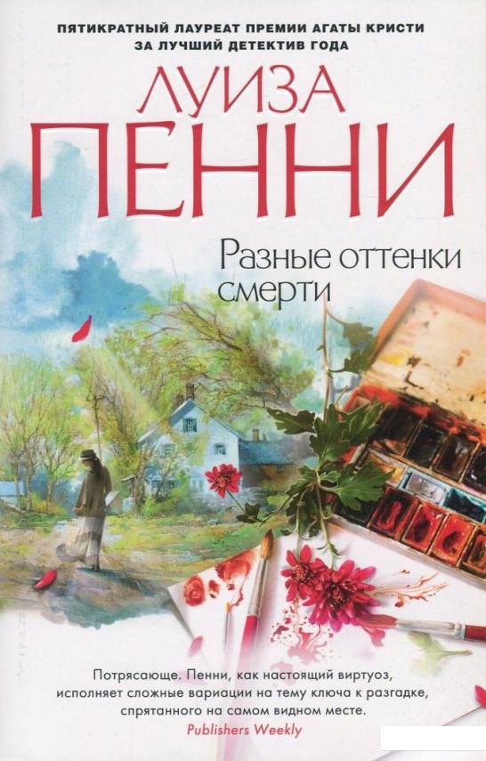 

Разные оттенки смерти (841068)