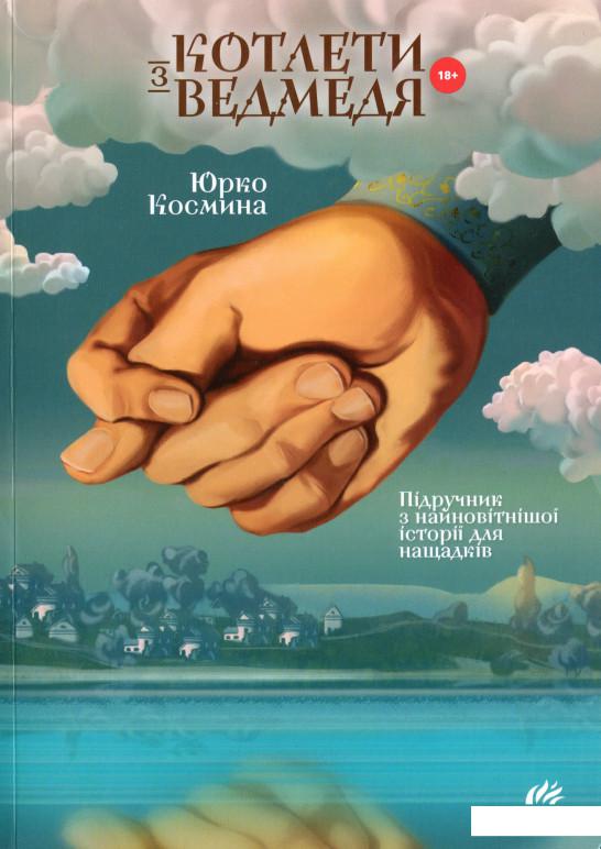 

Котлети з ведмедя (1202930)