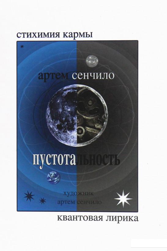 

Пустотальность (1206530)