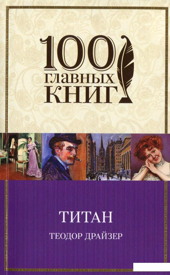 

Титан (1221398)