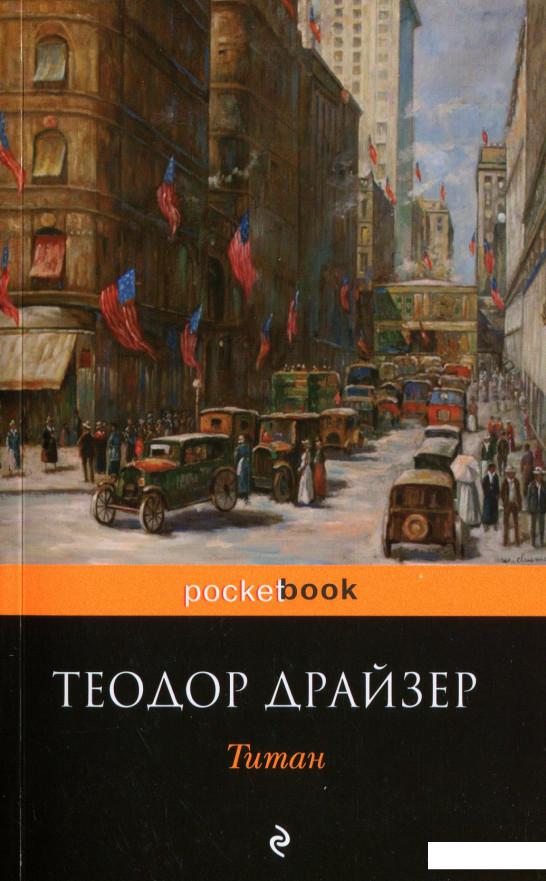 

Титан (1221397)