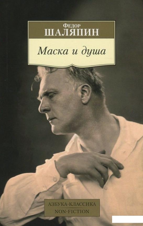 

Маска и душа (831148)