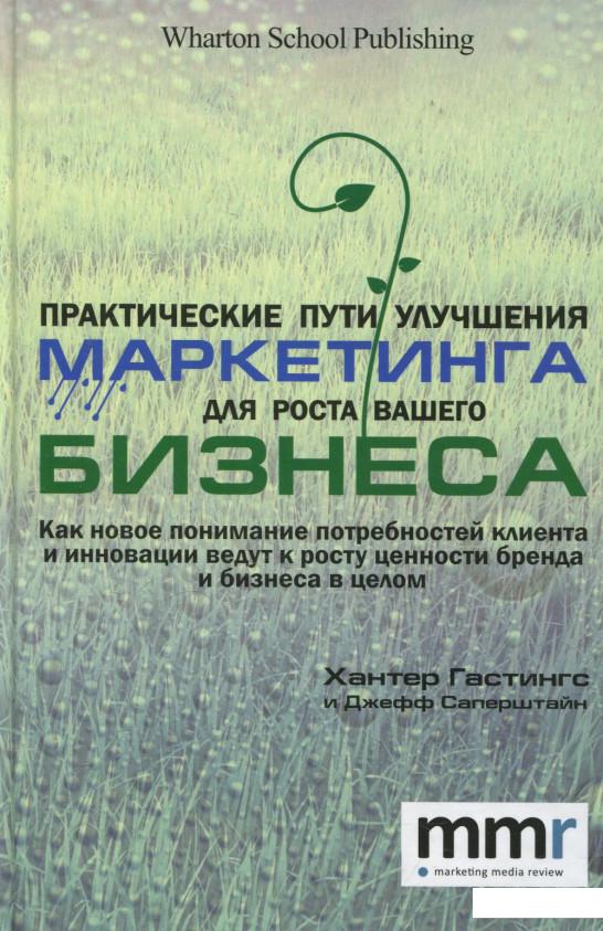 

Практические пути улучшения маркетинга для роста вашего бизнеса (293725)