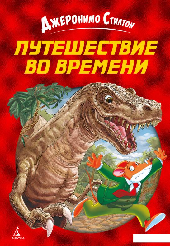 

Путешествие во времени (1140135)