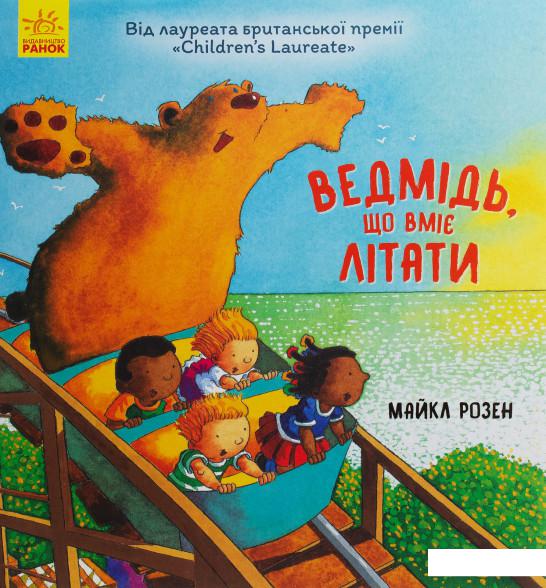 

Ведмідь, що вміє літати (1139107)