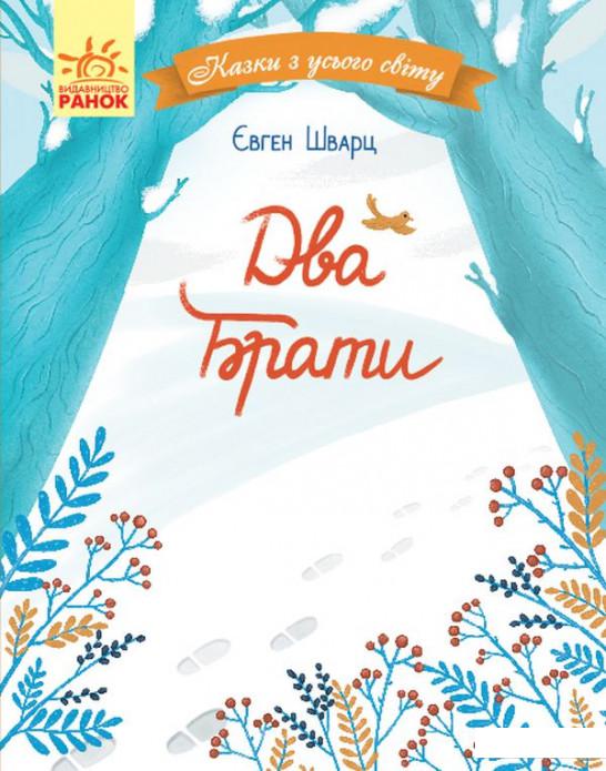 

Два брати (1143762)