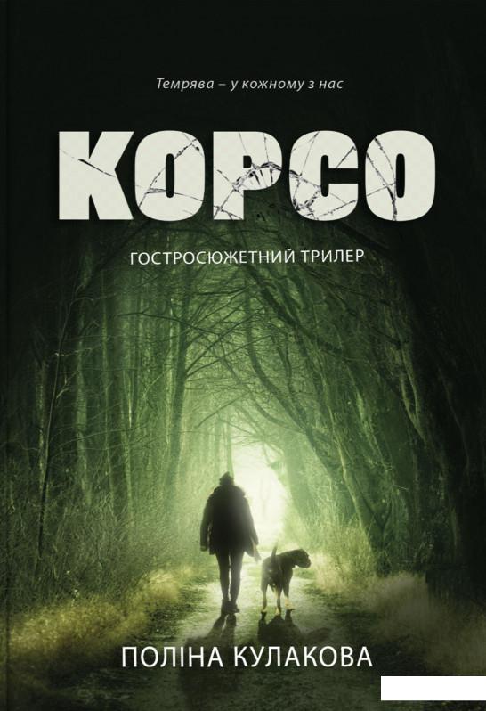 

Корсо (1204064)