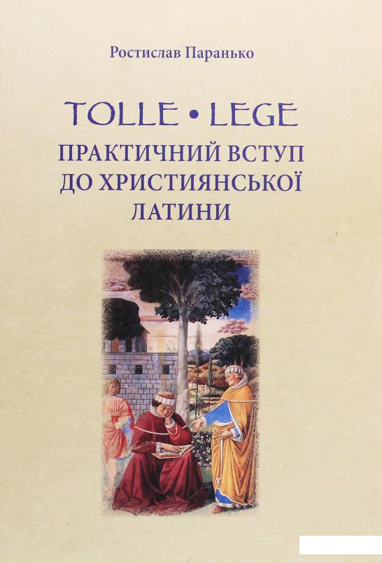 

Tolle, lege. Практичний вступ до християнської латини (1203624)