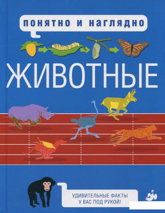 

Животные (409082)