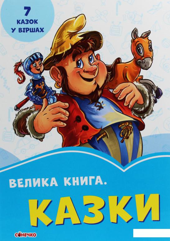 

Казки (1200329)
