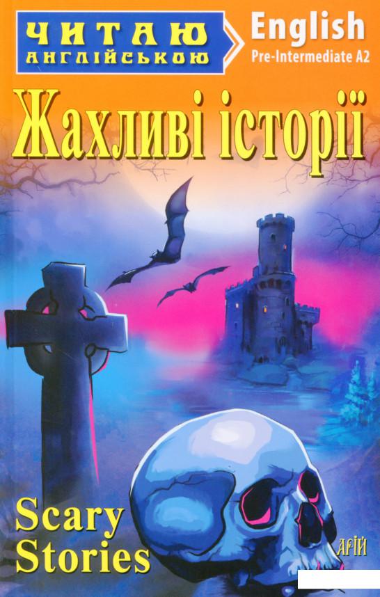 

Жахливі історії (1139306)