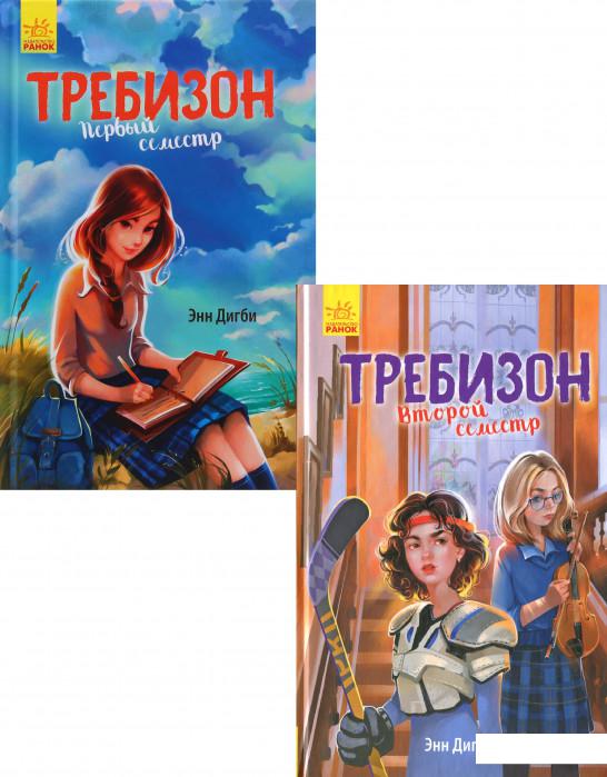 

Требинзон (комплект из 3 книг) (1200861)