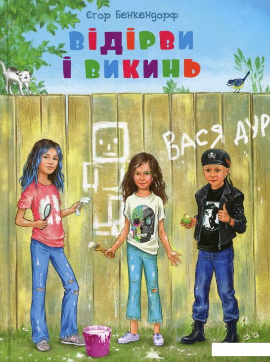 

Відірви і викинь (1201264)