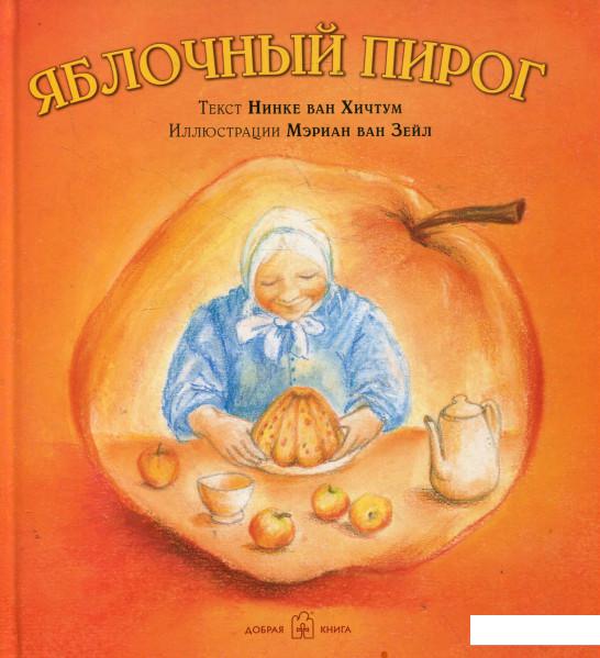 

Яблочный пирог (344452)