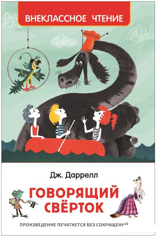 

Говорящий сверток (1143936)