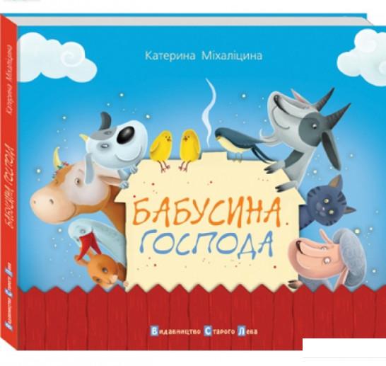 

Бабусина господа (408190)